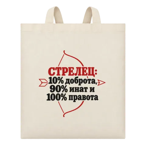 Стрелец: 10% доброта, 90% инат, 100 правота върху Чанта — Бежово