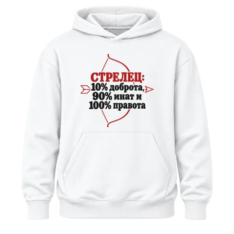 Стрелец: 10% доброта, 90% инат, 100 правота върху Худи — Бяло