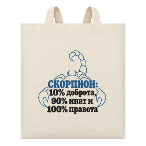 Скорпион: 10% доброта, 90% инат, 100 правота върху Чанта — Бежово