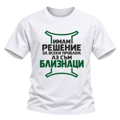 Аз съм Близнаци върху Тениска — Бяло