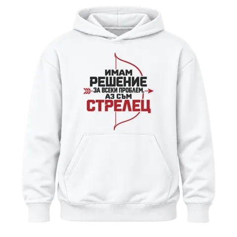 Имам решение за всеки проблем Стрелец върху Худи — Бяло