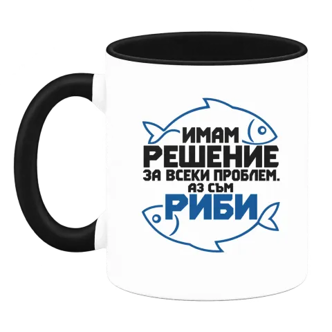 Имам решение за всеки проблем РИБИ върху Чаша — Черна