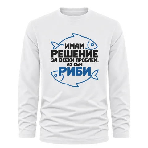Имам решение за всеки проблем РИБИ върху Тениска с дълъг ръкав — Бяло