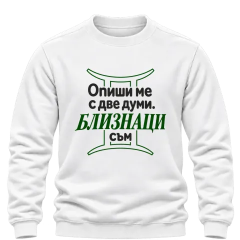 Близнаци съм върху Блуза — Бяло