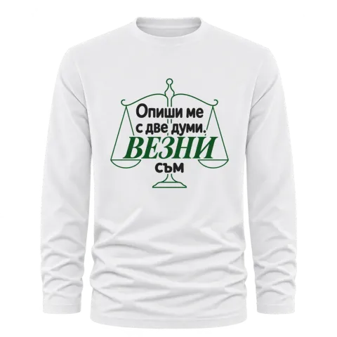 Опиши ме с две думи Везни съм върху Тениска с дълъг ръкав — Бяло