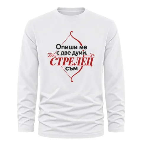 Опиши ми с две думи Стрелец върху Тениска с дълъг ръкав — Бяло