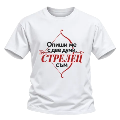 Опиши ми с две думи Стрелец върху Тениска — Бяло