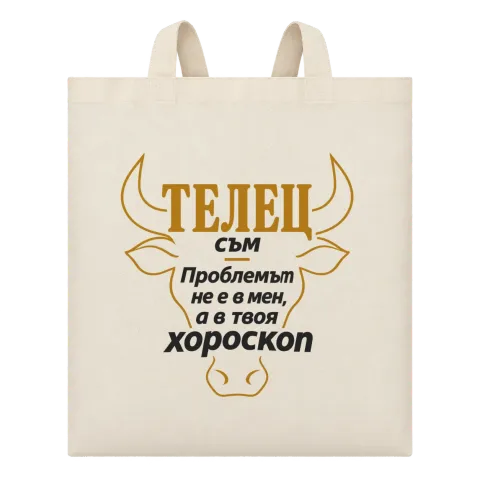 Телец съм, проблемът е в твоя хороскоп върху Чанта — Бежово