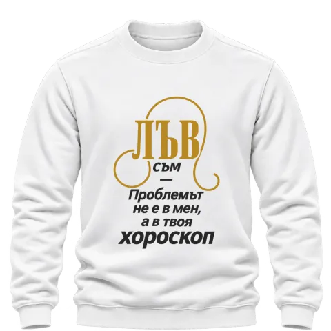 Лъвът никога не е проблемът върху Блуза — Бяло