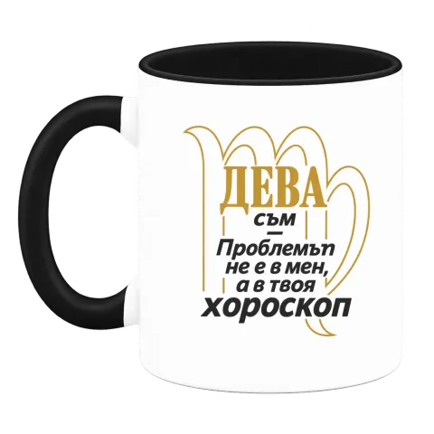Дева съм, проблемът е в хороскопа ти върху Чаша — Черна