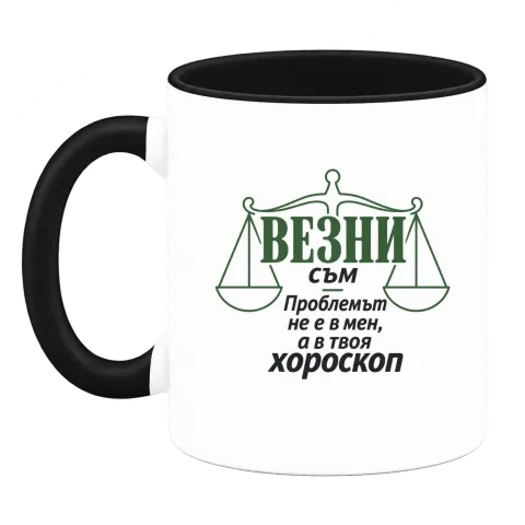 Везни съм, проблемът е в твоя хороскоп върху Чаша — Черна