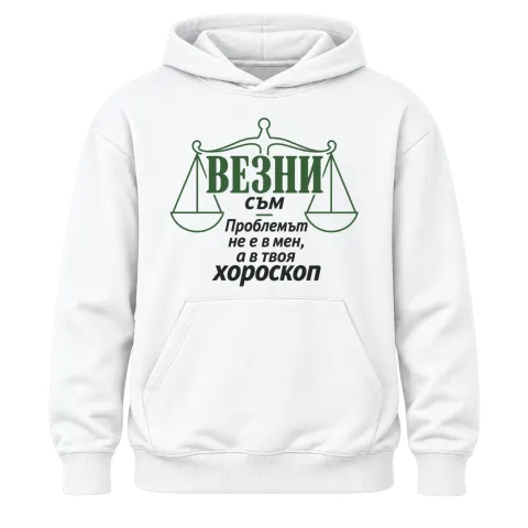 Везни съм, проблемът е в твоя хороскоп върху Худи — Бяло