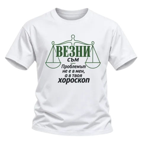 Везни съм, проблемът е в твоя хороскоп върху Тениска — Бяло