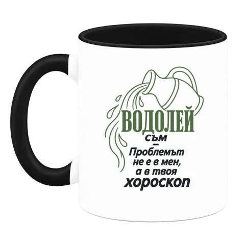 Водолей съм, проблемът е в твоя хороскоп върху Чаша — Черна