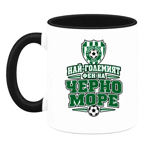 Най-големият фен на Черно море върху Чаша — Черна