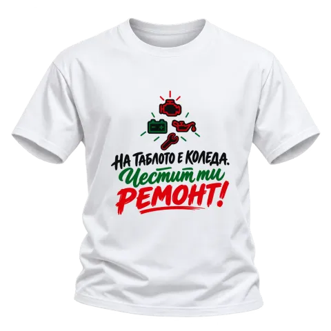На таблото е Коледа върху Тениска — Бяло