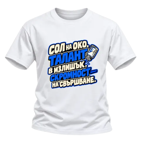 Талант в излишък върху Тениска — Бяло