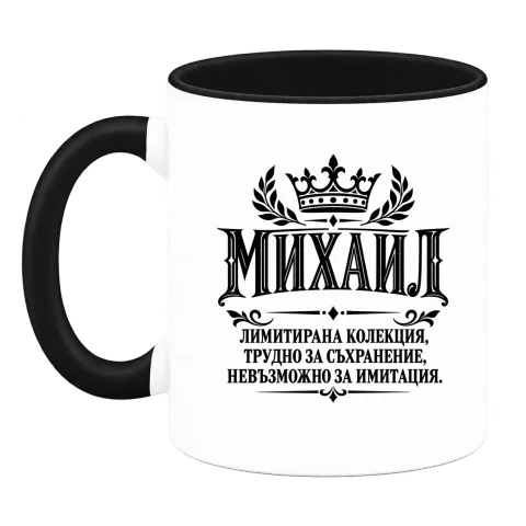 Михаил лимитирана колекция върху Чаша — Черна