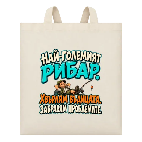 Най-големият рибар забравя проблемите върху Чанта — Бежово