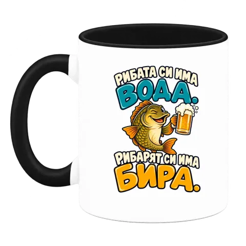 Рибата си има вода, рибарят си има бира върху Чаша — Черна