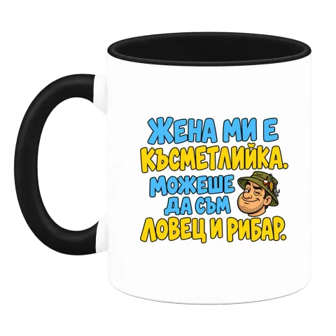 Можеше да съм и ловец и рибар върху Чаша — Черна