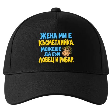 Можеше да съм и ловец и рибар върху Шапка — Черно