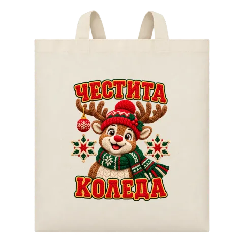 Плетен елен Честита Коледа върху Чанта — Бежово