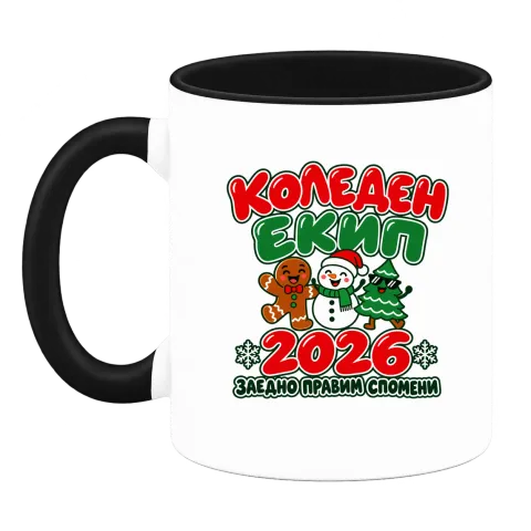 Коледен екип 2026 върху Чаша — Черна