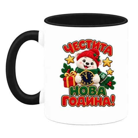 Честита Нова година върху Чаша — Черна