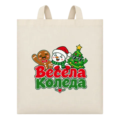 Весела Коледа с коледни герои върху Чанта — Бежово