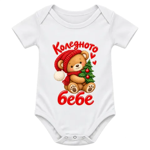Коледното бебе върху Боди — Бяло