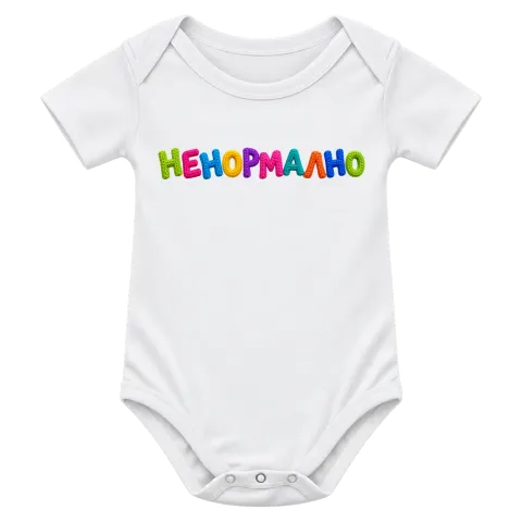 Ненормално върху Боди — Бяло