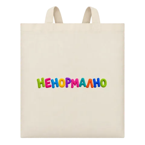 Ненормално върху Чанта — Бежово