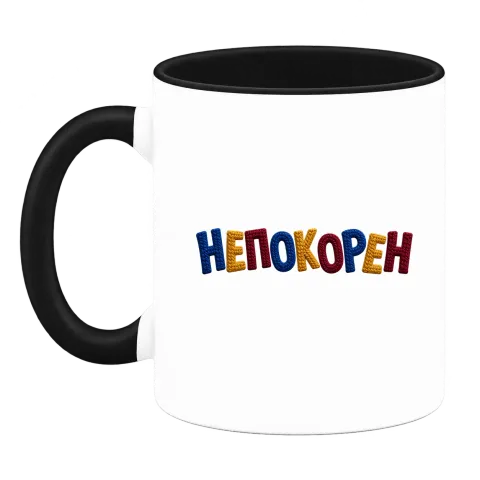 Непокорен върху Чаша — Черна