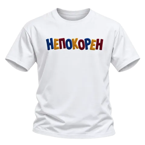 Непокорен върху Тениска — Бяло