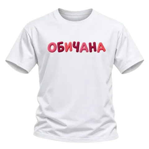 Обичана върху Тениска — Бяло