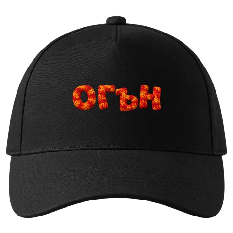 Огън върху Шапка — Черно