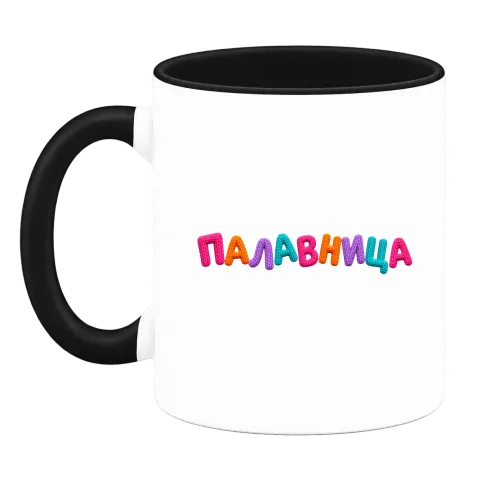 Палавница върху Чаша — Черна
