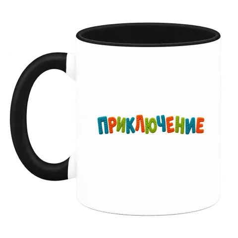 Приключение върху Чаша — Черна