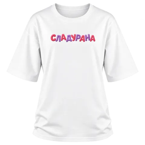 Сладурана върху Овърсайз — Бяло
