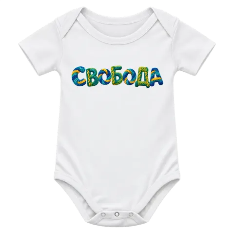 Свобода върху Боди — Бяло
