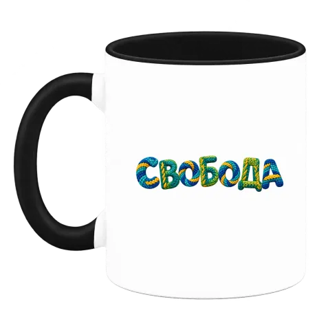 Свобода върху Чаша — Черна