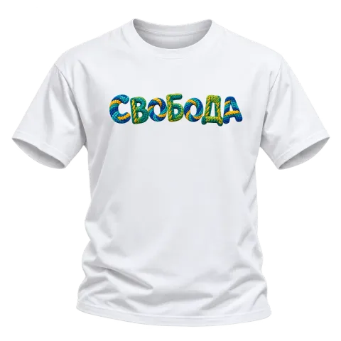 Свобода върху Тениска — Бяло