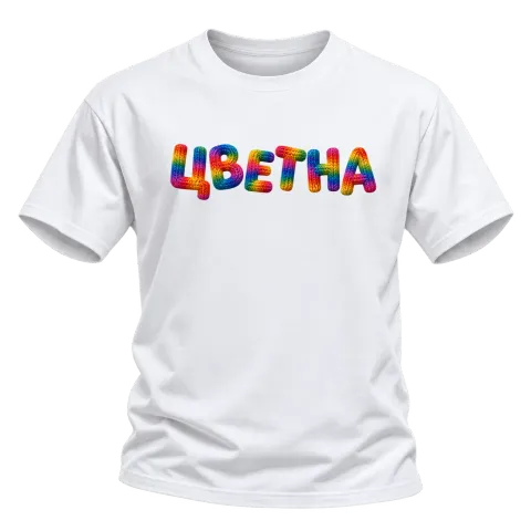 Цветна върху Тениска — Бяло