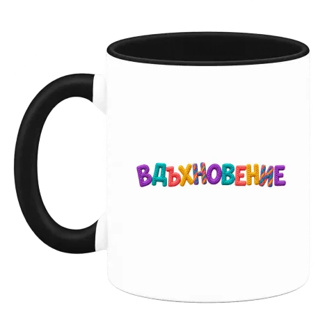 Вдъхновение върху Чаша — Черна