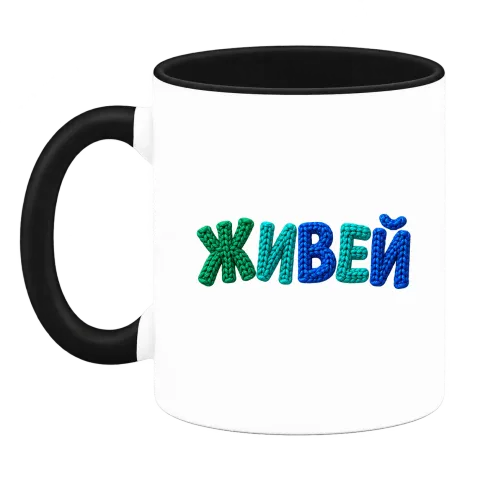 Живей върху Чаша — Черна
