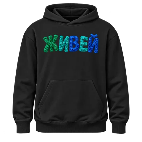 Живей върху Худи — Черно