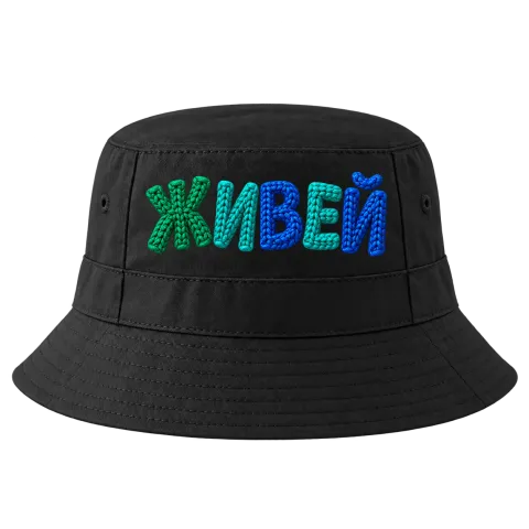Живей върху Идиотка — Черно
