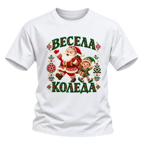 Весела Коледа с Дядо Коледа върху Тениска — Бяло