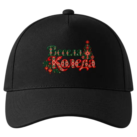 Весела Коледа с шевици върху Шапка — Черно